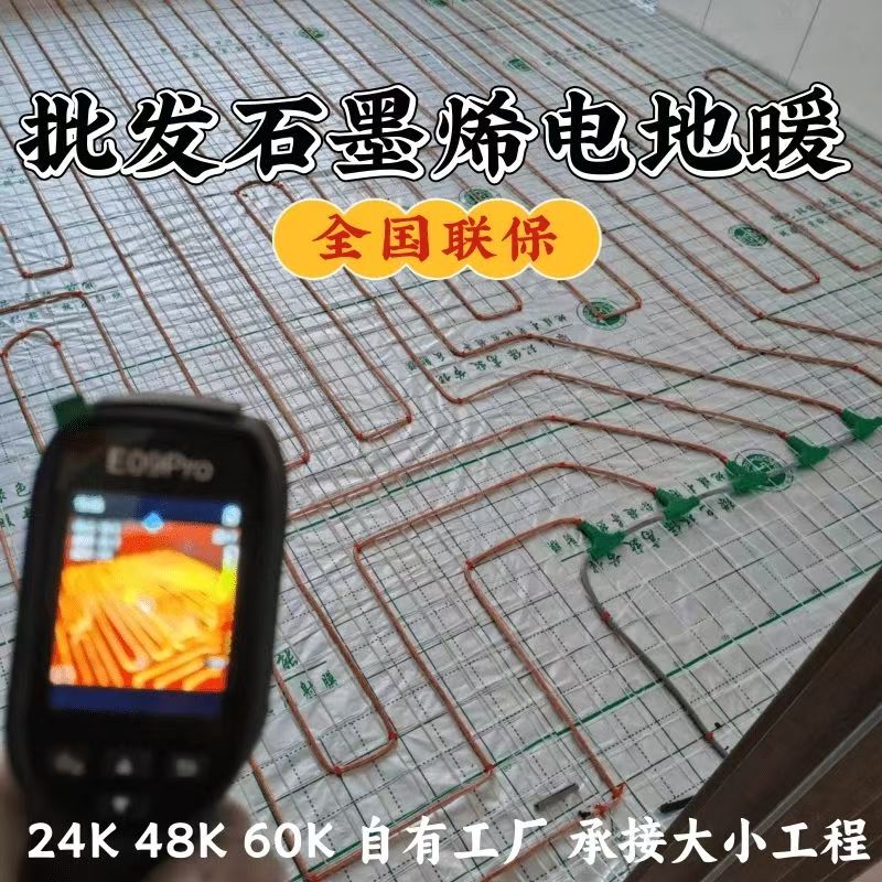 吉利区 石墨烯电地暖公司哪家好？合理报价深度解析